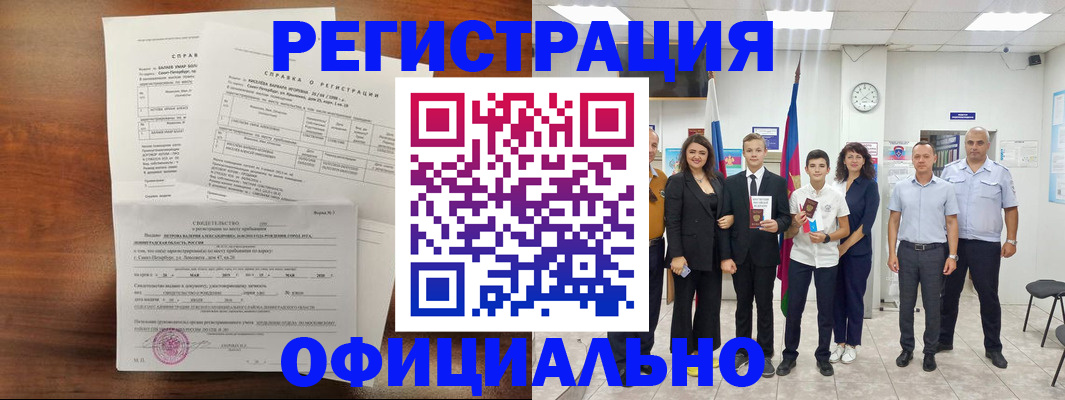 временная регистрация недорого в Ачинске