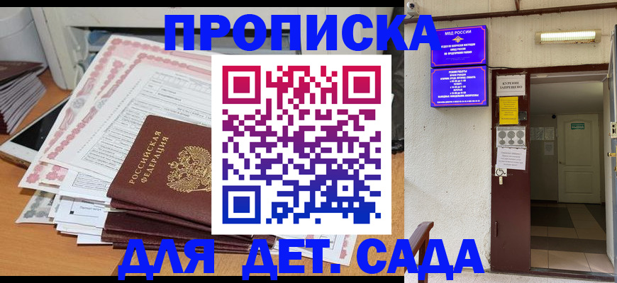 временная регистрация для школы в Ачинске