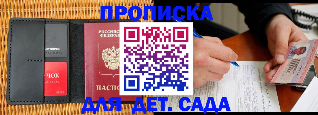 купить прописку в Ачинске