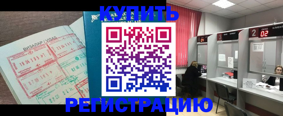 временная регистрация в Ачинске